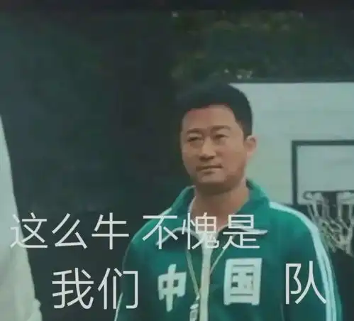 中国队yyds吴京奥运表情包合集

