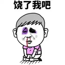 开心一刻笑话我滴个乖乖,这天气,能出来见面的都是生死之交
