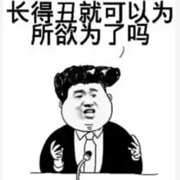 最皮表情包小基佬,你过分了
