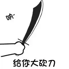 砍表情包砍微信表情包砍qq表情包发表情fabiaoqing.com