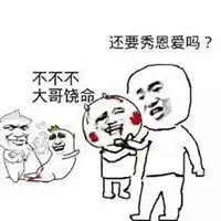 被秀恩爱吃狗粮表情包微信头像图片大全
