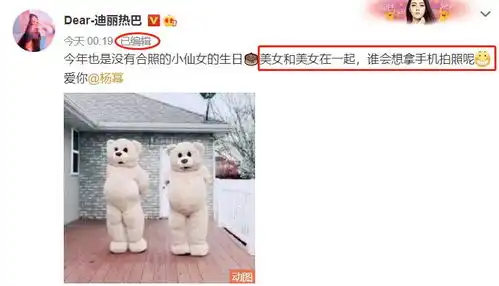 迪丽热巴为杨幂送上生日祝福,用错表情包还向蔡徐坤道歉,太乖了
