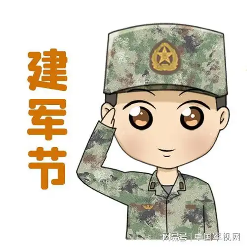 致敬最可爱的人八一萌趣表情包
