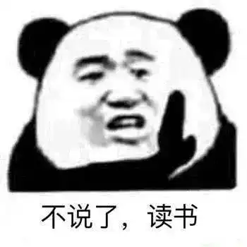 熊猫头表情包i你已经凉了兄弟
