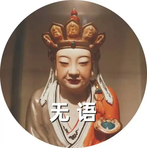 最近大火的无语菩萨表情包,你刷到了没
