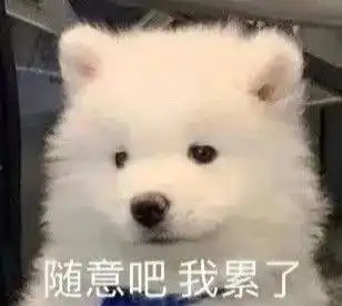 一组关于比较累的表情包
