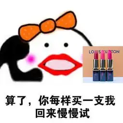 千呼万唤始出来这次我什么都不要,我只要春纪口红套盒
