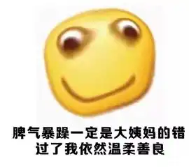 原来妹子们来大姨妈的时候是这样的感受
