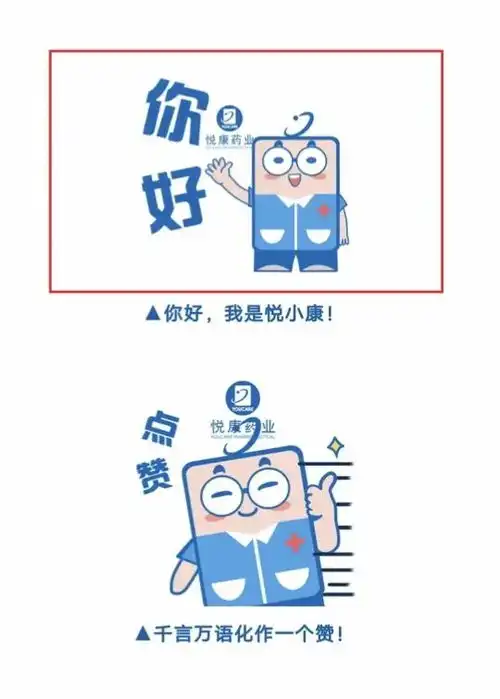 第二波来袭悦康人专用表情包等你领取

