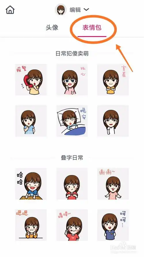 如何用手机制作动漫表情包
