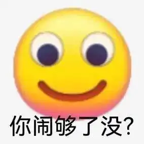 表情包骂人要直接,不爽就要说
