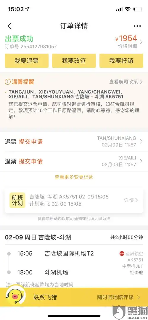 黑猫投诉请卖家提供大陆航线客票凭证,让我退票
