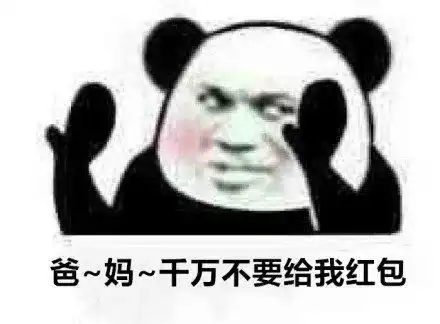 搞笑过年讨红包表情包,快用红包砸死我吧
