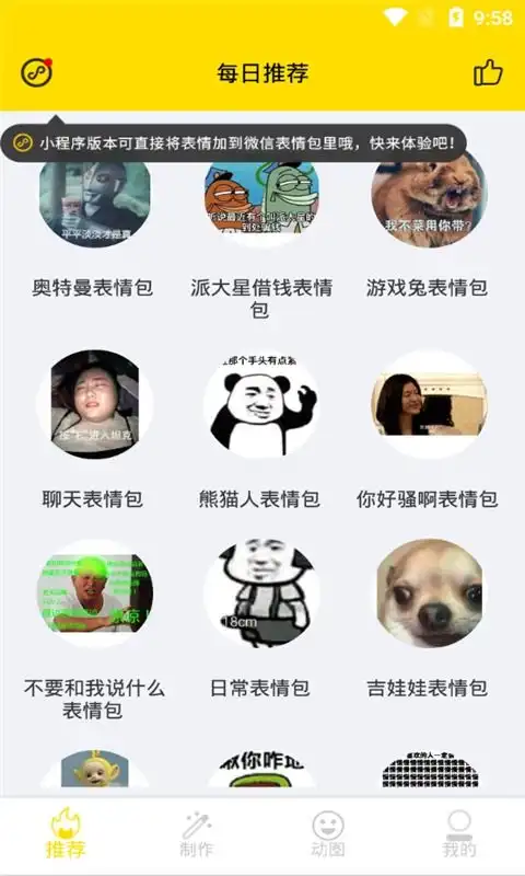 趣味表情包制作app下载趣味表情包制作手机版官方最新版免费安装
