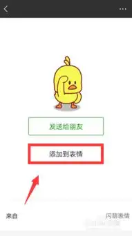 抖音小黄鸭表情包怎么获得
