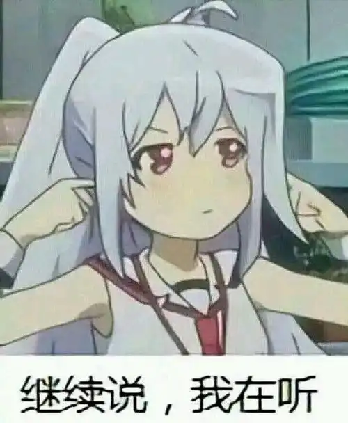 群内大佬的沙雕表情包第八十二期
