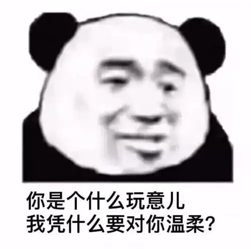 谁不喜欢沙雕表情包呢
