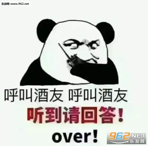 约喝酒的带字图片约喝酒的表情包下载乐游网游戏下载

