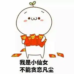 小仙女表情包图片合集仙女专用表情包免费在线下载

