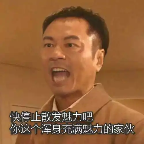 我也想低调,可是实力不允许这该死的无处安放的魅力

