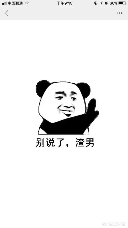 你有哪些珍藏了很久还舍不得删掉的表情包
