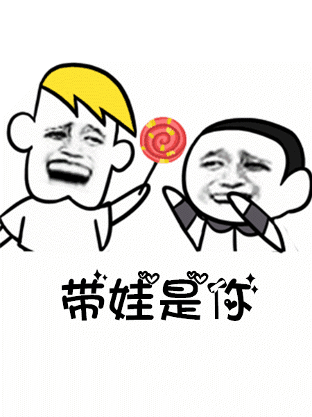 抖音往后余生做饭是你表情包动态图片高清无水印
