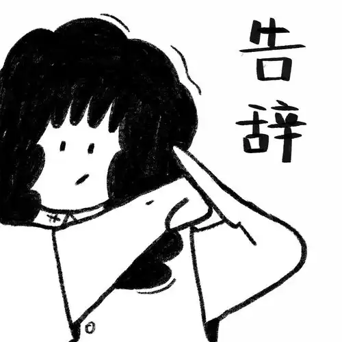 第一次做表情包泡面头女孩

