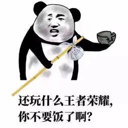 王者荣耀斗图表情包第181期开黑表情包
