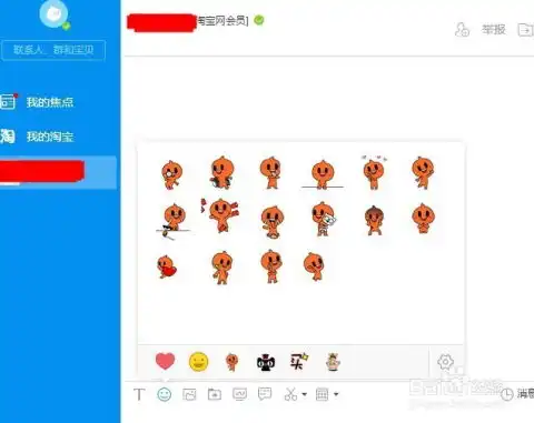 阿里旺旺聊天表情包怎么下载