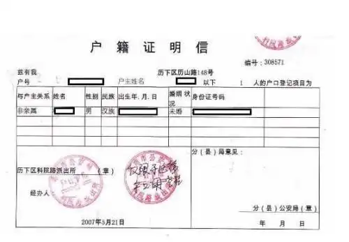 可以在外地公安局开户籍证明吗
