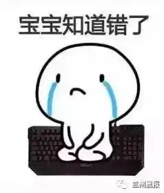 对不起,我错了沙尘兰州晨报
