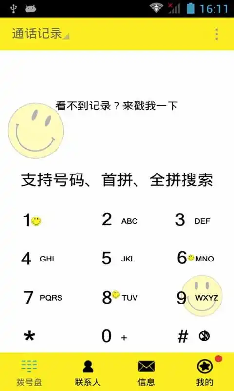 微笑表情包壁纸图片app下载微笑表情包壁纸图片移动客户端下载v8.0
