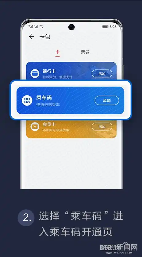 全国首个哈尔滨乘车码接入银联手机闪付,每次乘车无需单独打开app
