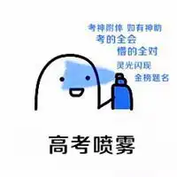 变瘦喷雾表情包图片微信头像图片大全
