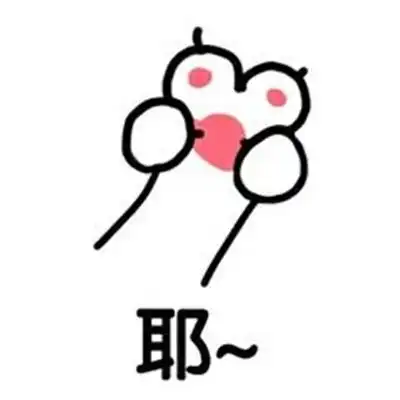 抖音猫爪爱心表情包大全抖音表白猫爪爱心卖萌表情包
