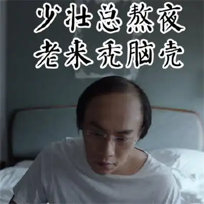 秦昊秃顶表情包合集隐蔽的角落秦昊秃顶表情包
