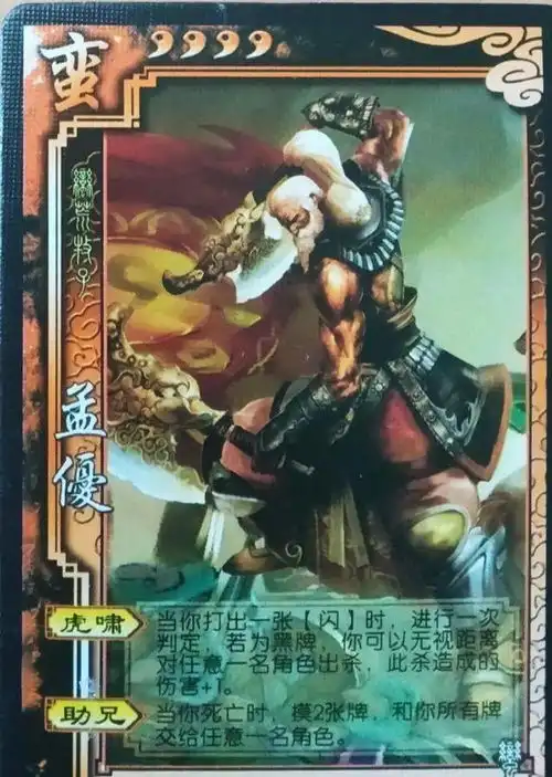 三国杀民间扩展包南蛮
