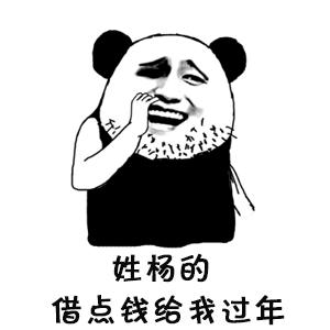 借点钱吃饭不还的那种表情图片借点钱吃饭表情包下载乐游网游戏下载
