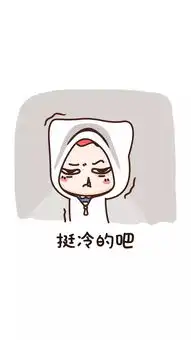 爱壁纸丨送你一波热到燃烧的表情包
