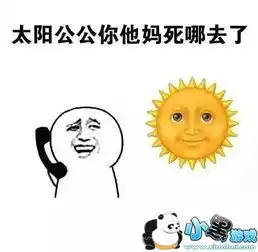 抖音太阳你去哪里表情包
