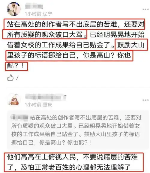 风波升级退票率高,张校长被消费,本人表情无奈又痛苦

