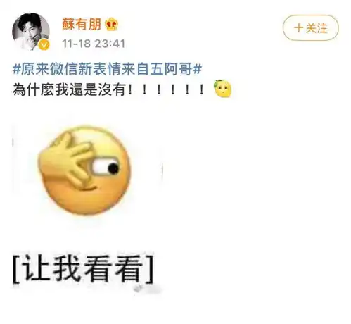 微信表情包出自五阿哥本尊苏有朋发博,为什么我还没有呢
