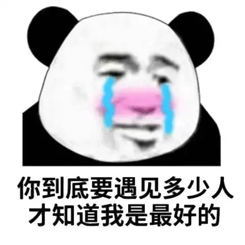 打工人表情包工友们,搬砖快来

