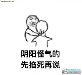 突然阴阳怪气表情包下载阴阳怪气的先举报了再说表情包高清版下载飞翔下载
