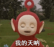 90后回忆杀丨天线宝宝沙雕小表情,敲可爱
