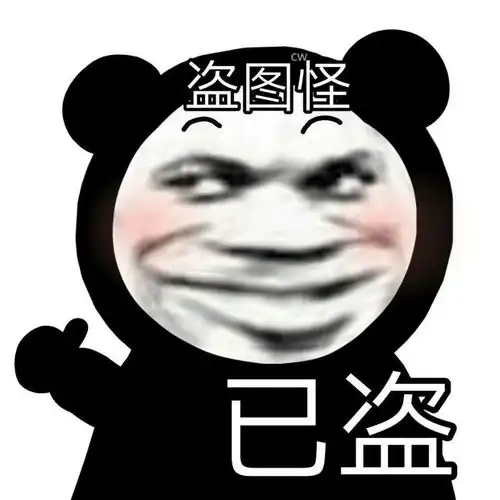 搞怪表情包不配做我的网友
