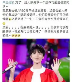 王俊凯参加青年论坛真的向老师请假了他特意找组委会要了证明
