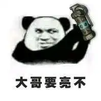大哥炒菜不吃鸡图片大哥害怕不表情包下载乐游网游戏下载

