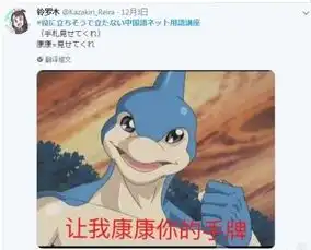 日本网友真香警告国产表情包让这届日本人瑟瑟发抖抢着学中文
