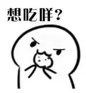 说好的要吃饼干吗表情包来了
